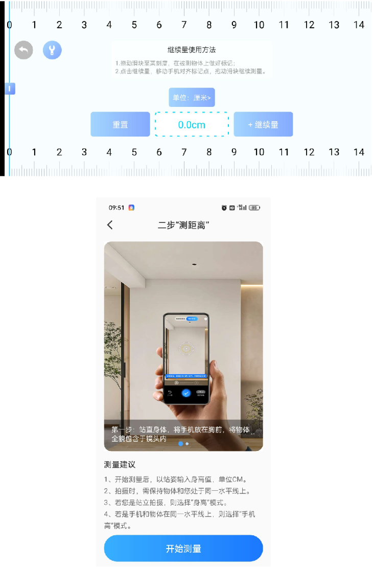 多功能AI测量工具，测多长，测身高，扫描计数