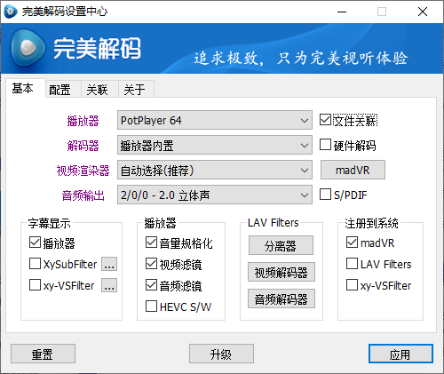 PureCodec完美解码v2025.01.28播放器