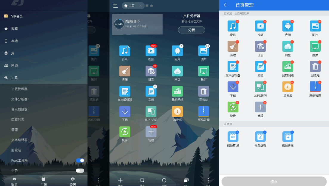 ES文件浏览器APP v4.4.2.19免广告VIP破解版