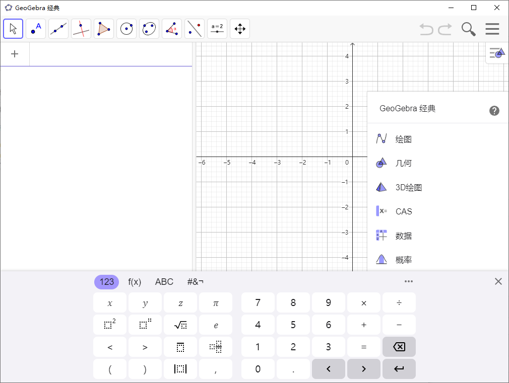 GeoGebra 数学软件 v6.0.874.1 便携版