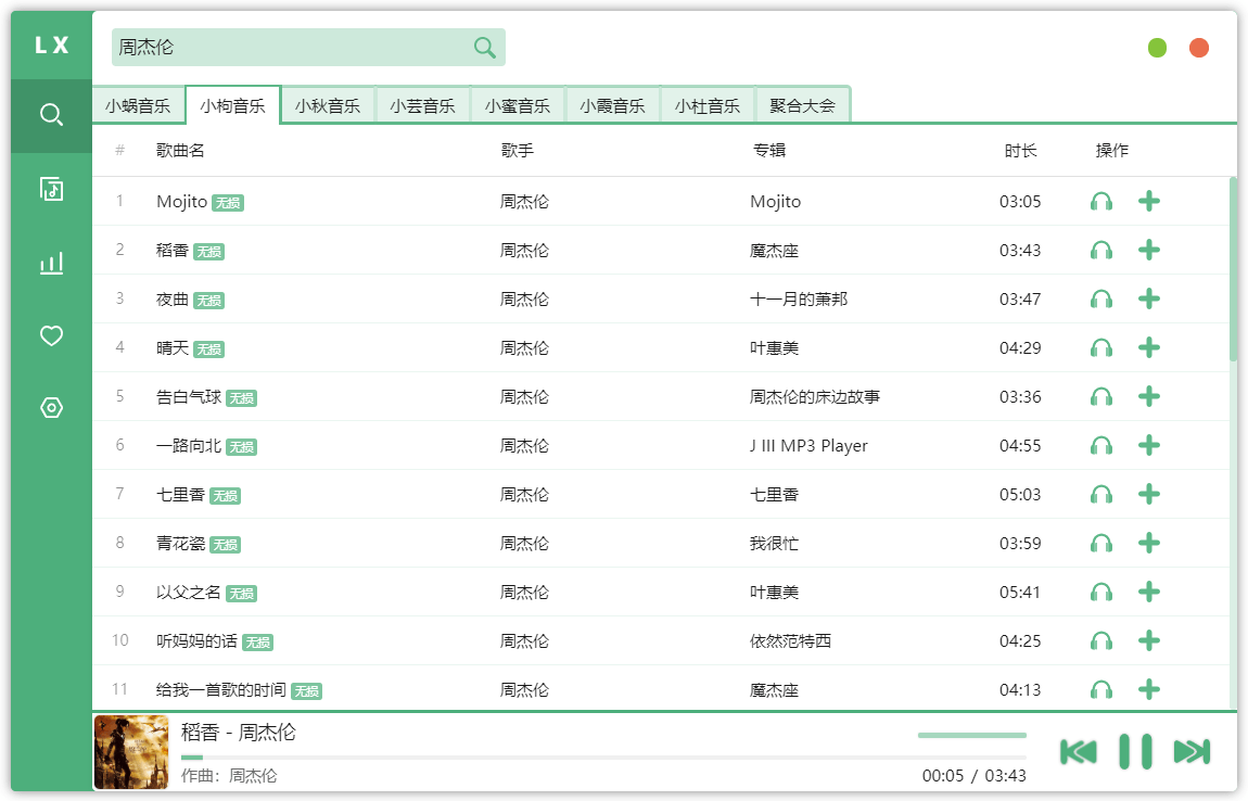 PC版洛雪音乐绿色版v2.6.0