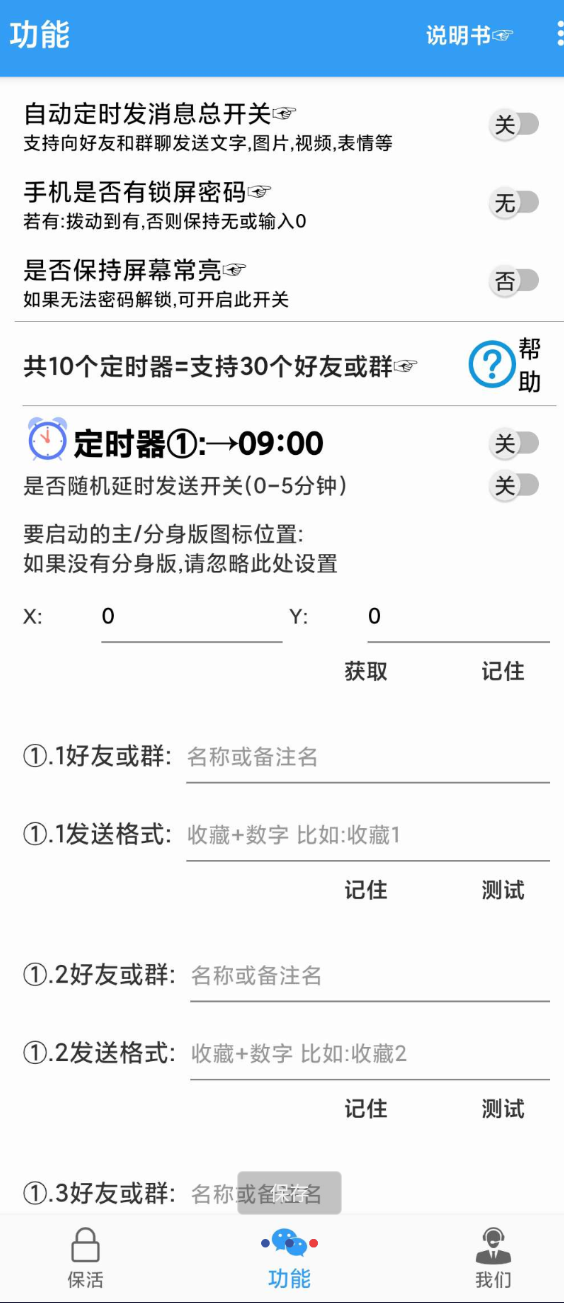 一款可以定时给好友或群发送消息的软件，前将信息编辑好，选择发送的时间，相应时间到点就会自动发送。 ...