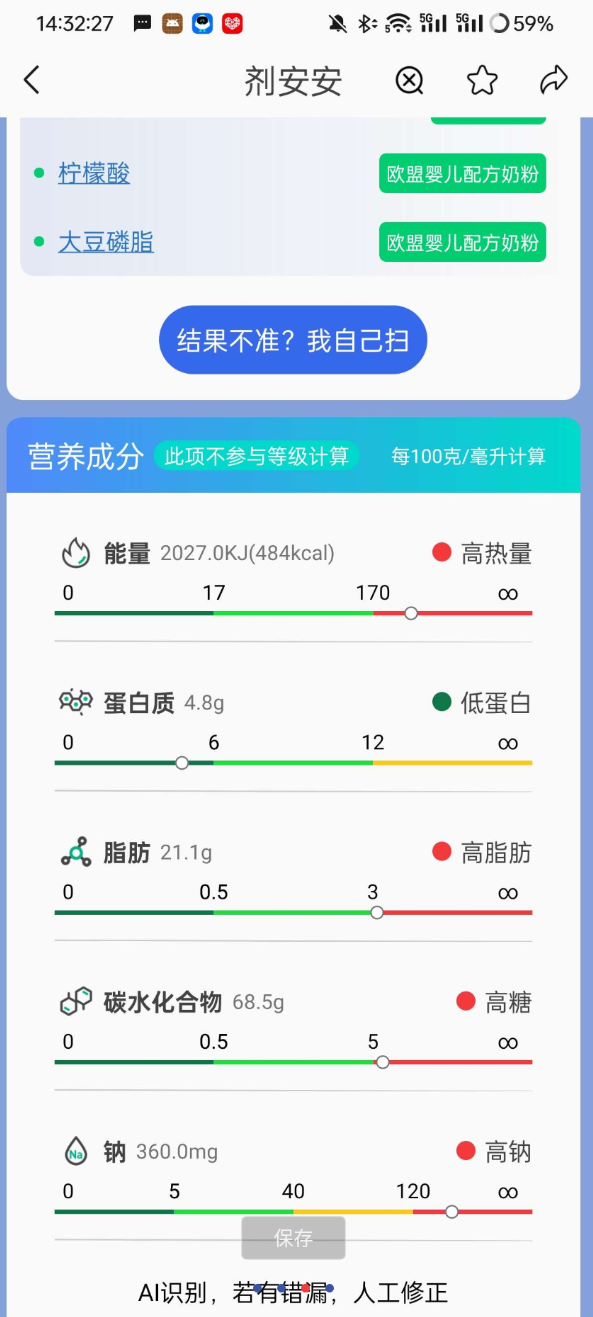 剂安安 查食品配料表的 只要扫食品的条形二维码就能看到里面的添加剂是否对身体有害 ...