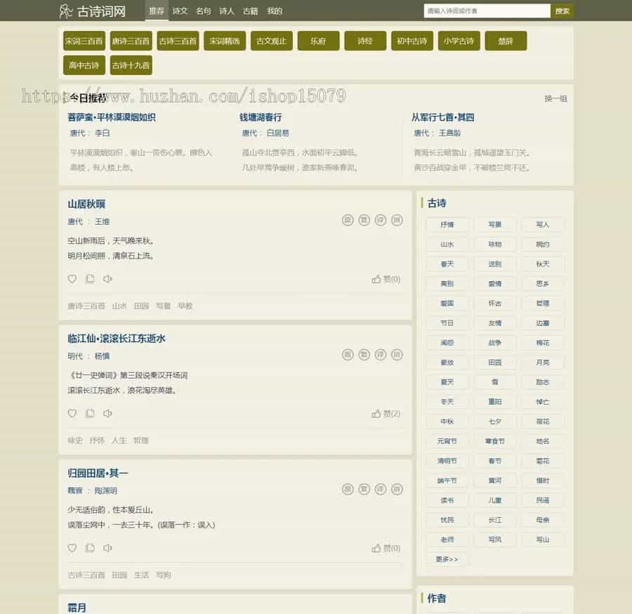 某站价值119的帝国cms自适应古诗词网古籍名句网站，古诗名句古诗大全源码，全套源码整站源码带后台 ...