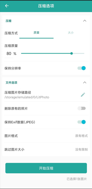 [Android] Lit图片压缩_V1.3.5.037，手机压缩图片