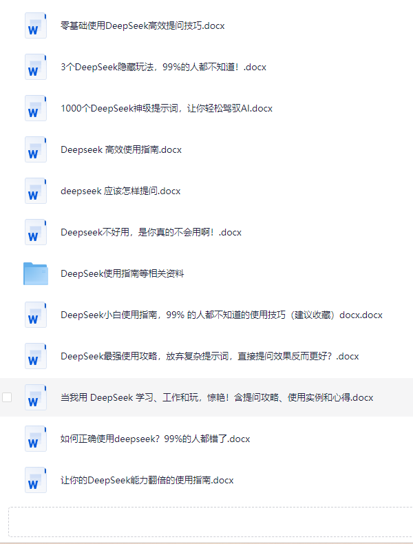 deepseek教程+AI指令合集