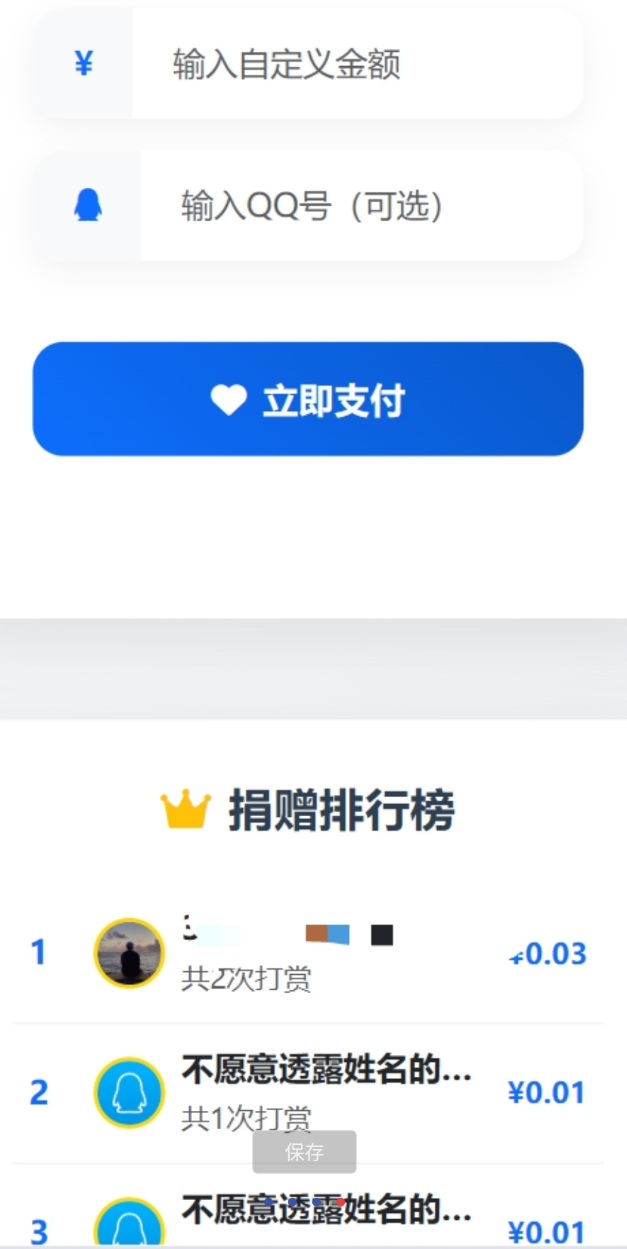 一个简单打赏要饭源码分享PHP源码