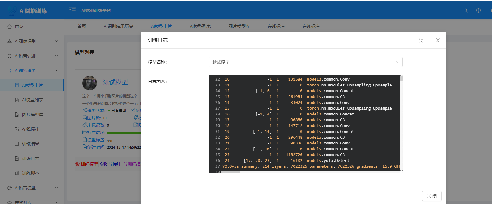 开箱即用的JAVAAI在线训练识别平台&OCR平台AI合集包