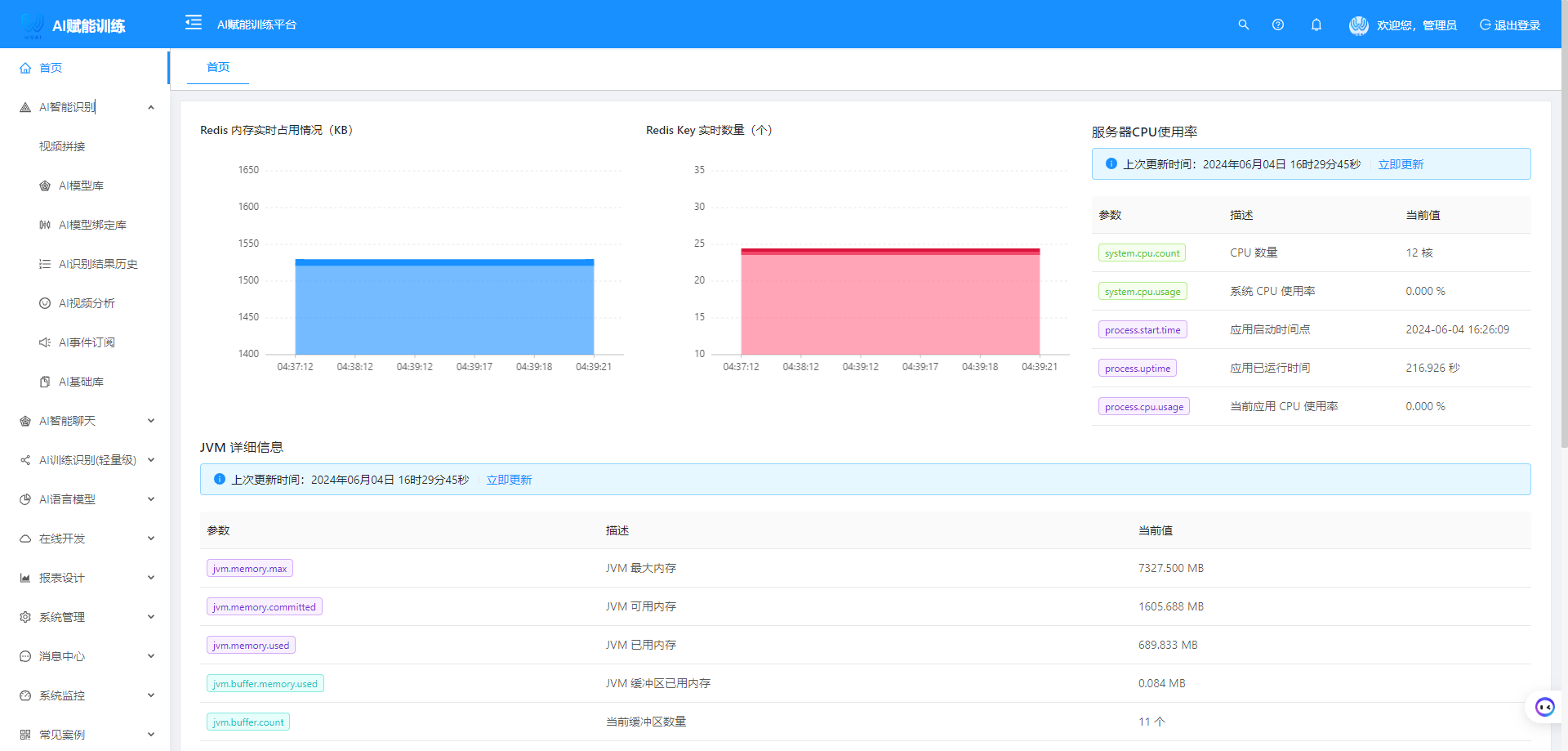 开箱即用的JAVAAI在线训练识别平台&OCR平台AI合集包