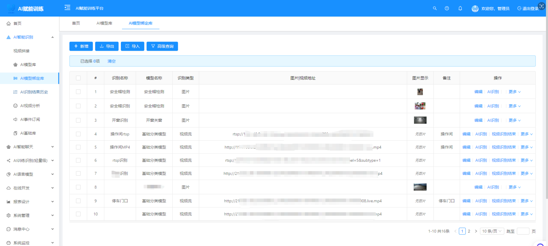 开箱即用的JAVAAI在线训练识别平台&OCR平台AI合集包