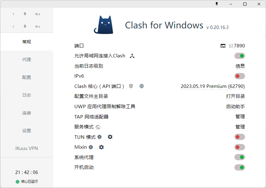 Clash.for.Windows-0.20.16-ikuuu可免费使用