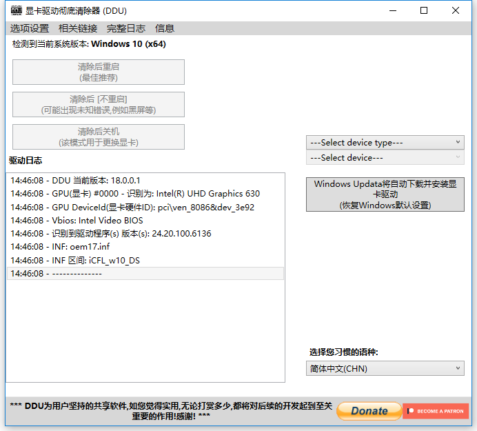 DDU显卡驱动程序卸载工具v18.0.9.20绿色版