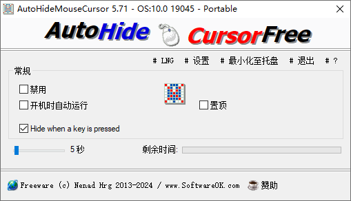 AutoHideMouseCursor 自动隐藏鼠标指针 v5.77 便携版