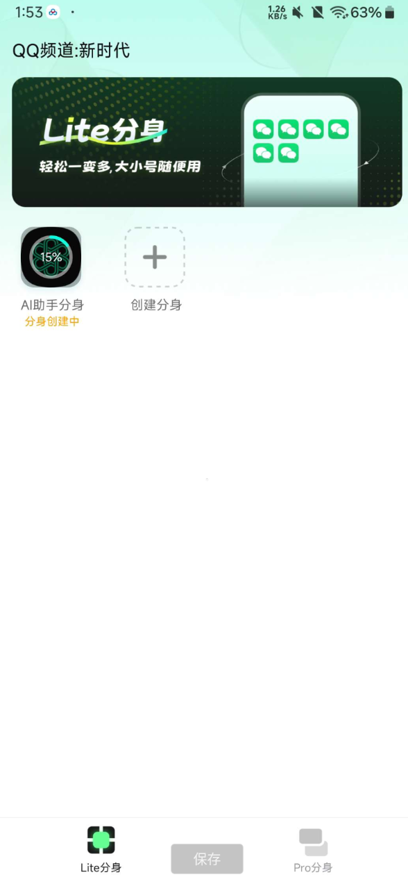 天天分身 支持微信、QQ、游戏等一键分身，轻松管理多账号。