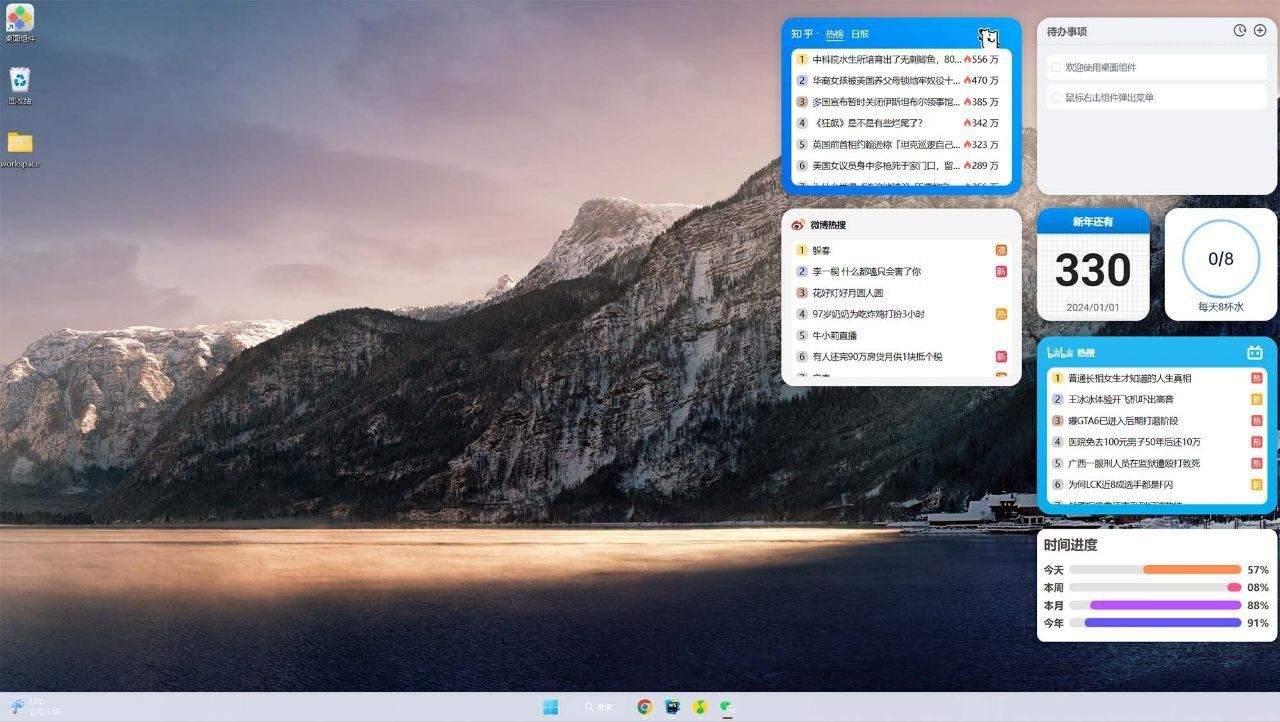 开源桌面组件widgets v24.12.5桌面小部件