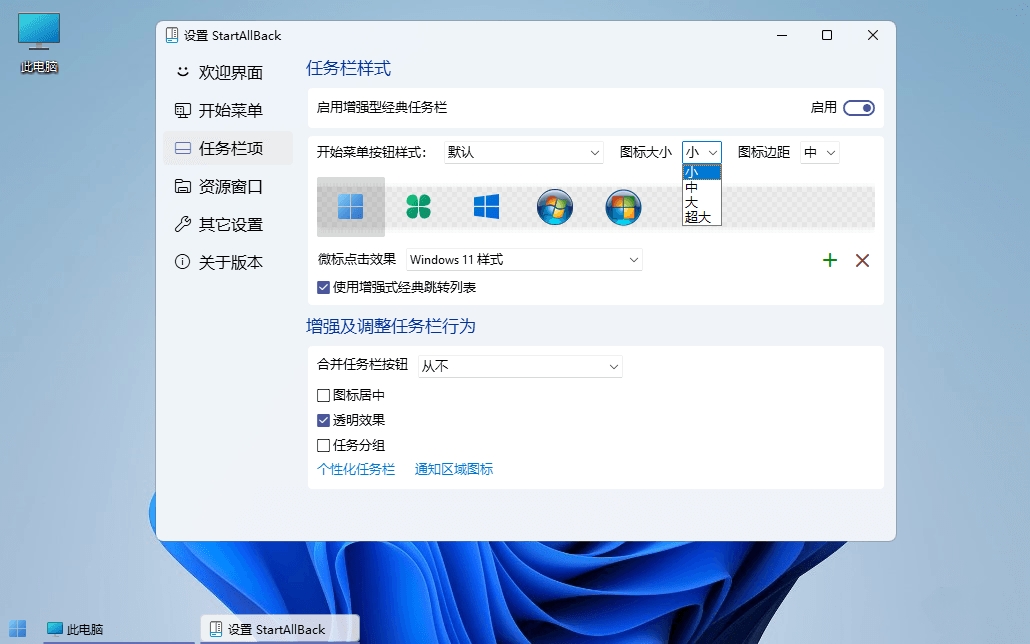 开始菜单工具StartAllBack v3.9.2.5241破解版