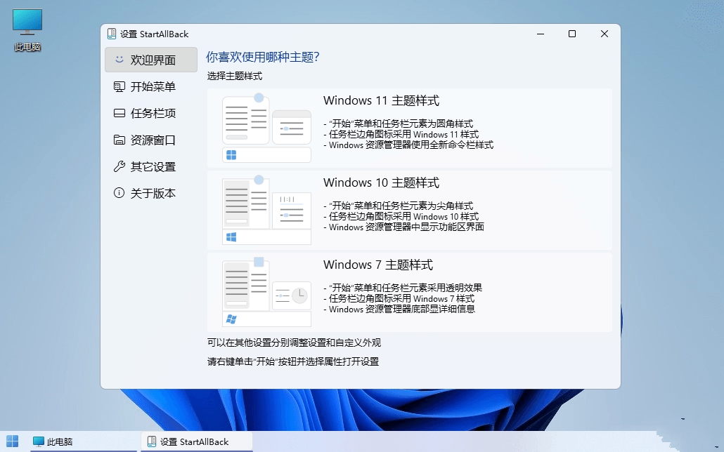 开始菜单工具StartAllBack v3.9.2.5241破解版