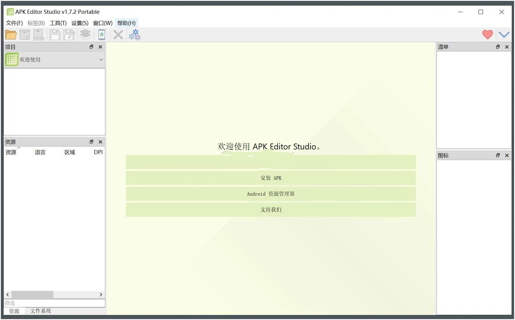 APK Editor StudioAPK编辑器v1.7.2中文便携版