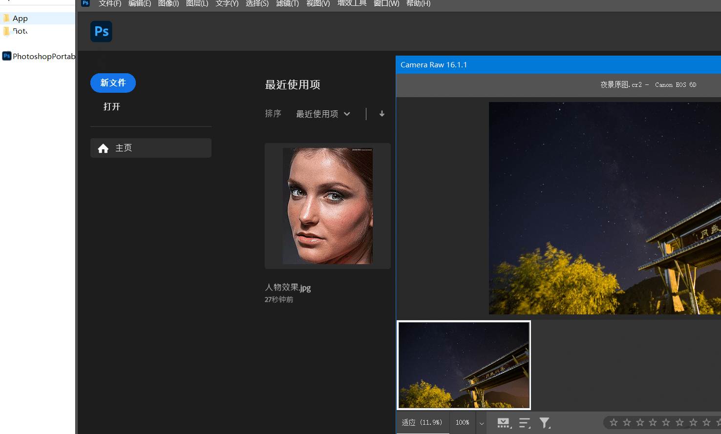 Photoshop 2025精简版 V26.3.0 绿色便携版