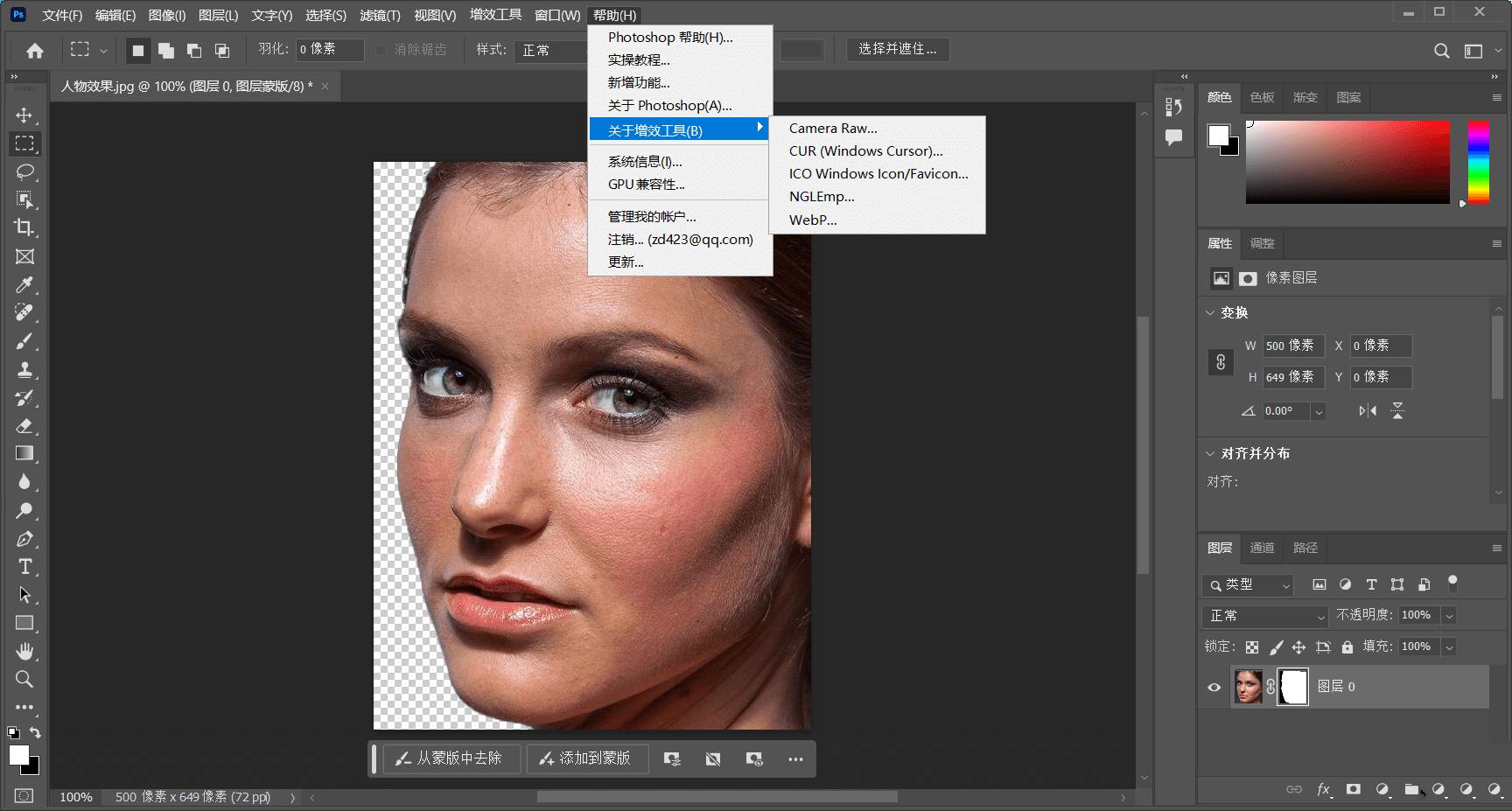 Photoshop 2025精简版 V26.3.0 绿色便携版