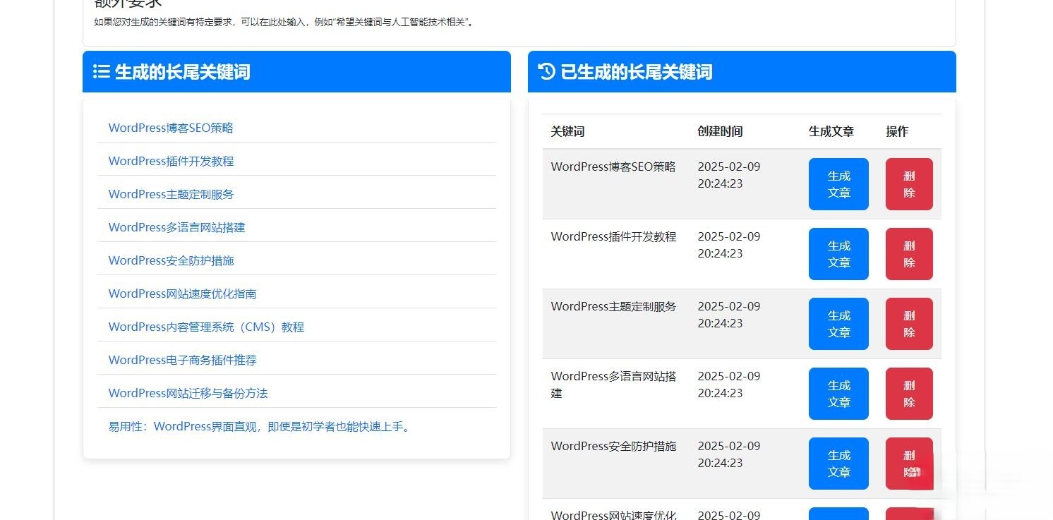 wordpress AI自动写文生成图片、长尾关键词生成、批量采集、定时运行