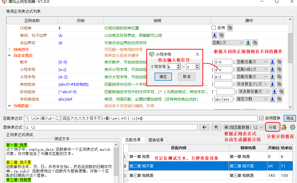 《文本重组 + 傻瓜正则》V1.0.0 学习使用正则利器