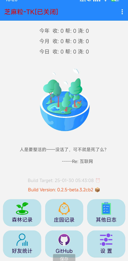 芝麻粒一款专为支付宝打造的脚本工具