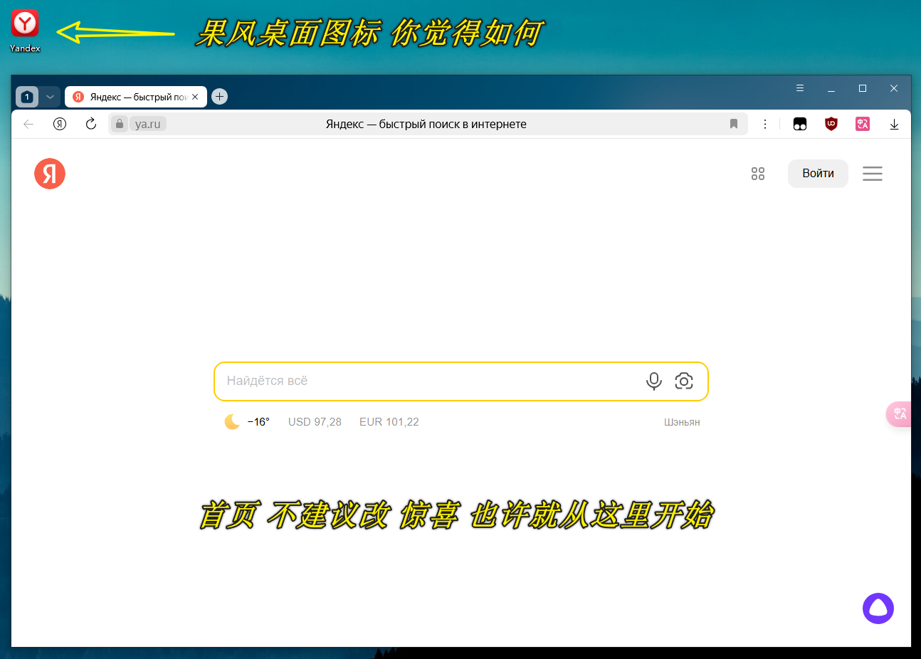 [Windows] Yandex 浏览器 25.2.0.2123 中文去广告便携版 长期更新