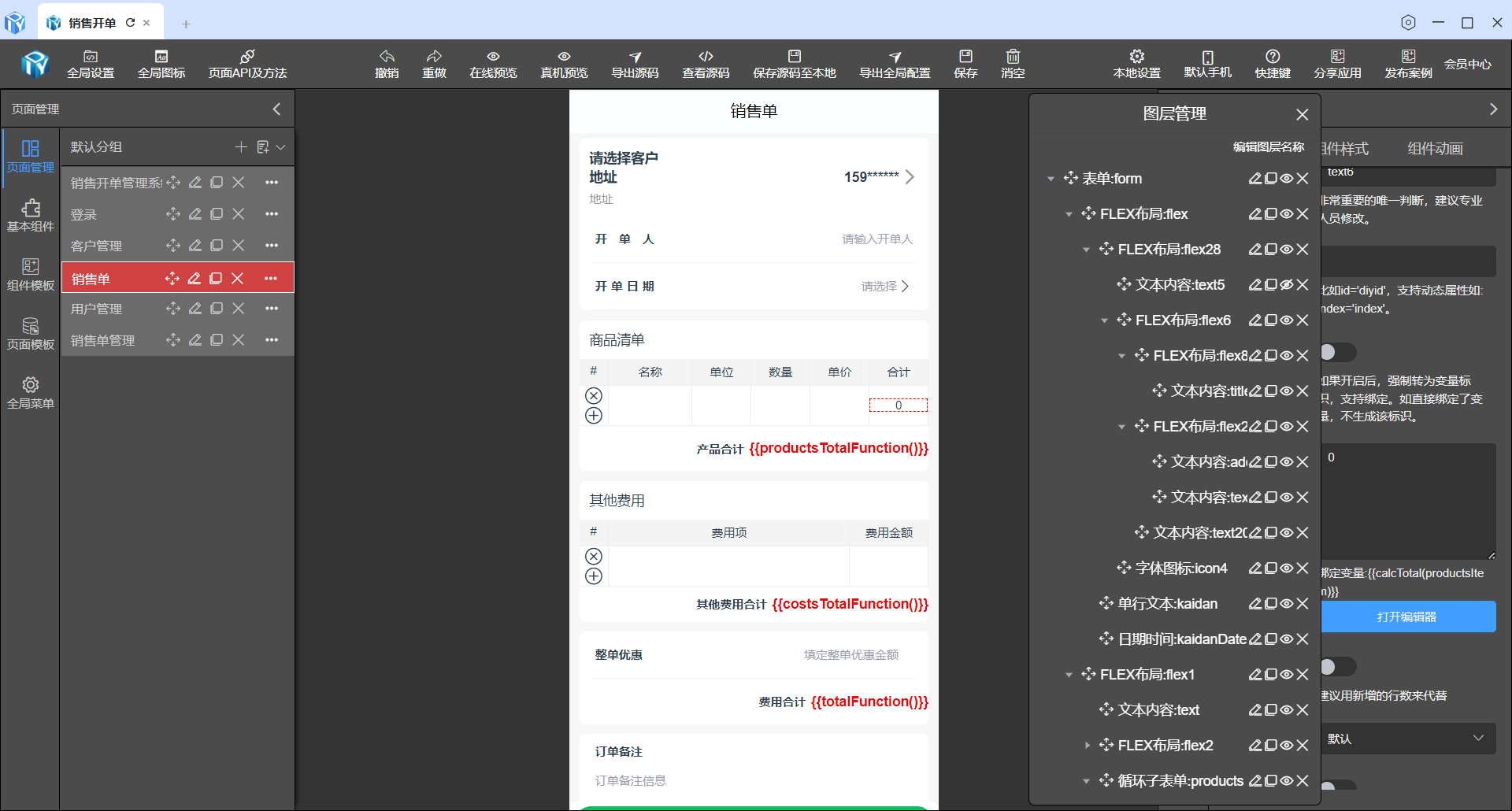 销售开单管理系统，也称为销售订单管理系统，是一个全面的销售管理工具，旨在提升企业的销售效率和客户满意 ...