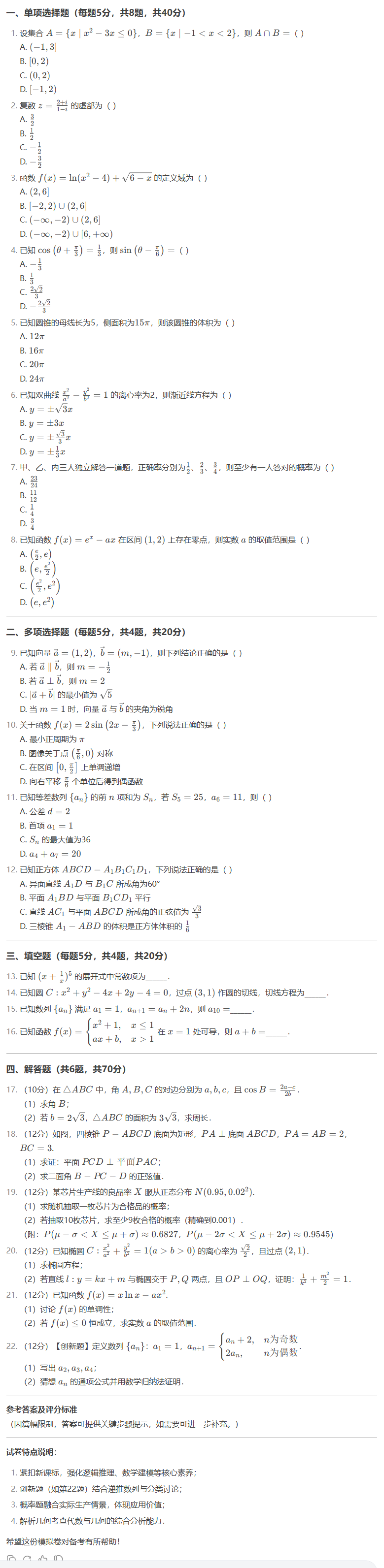 使用deepseek出一份2025年高考数学模拟试卷