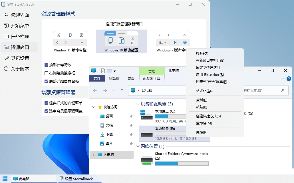 开始菜单工具StartAllBack 3.9.4.5246破解版