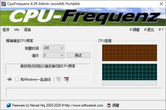 CpuFrequenz CPU运行频率检测工具 v4.39 便携版