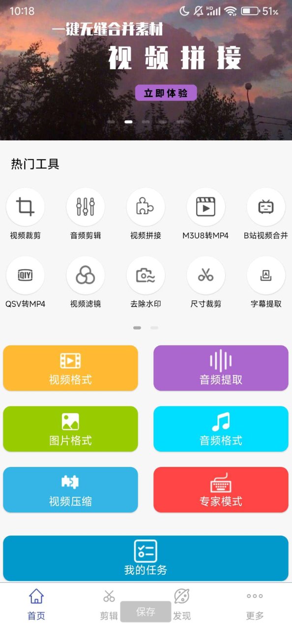 视频格式转换工厂-音视频编辑