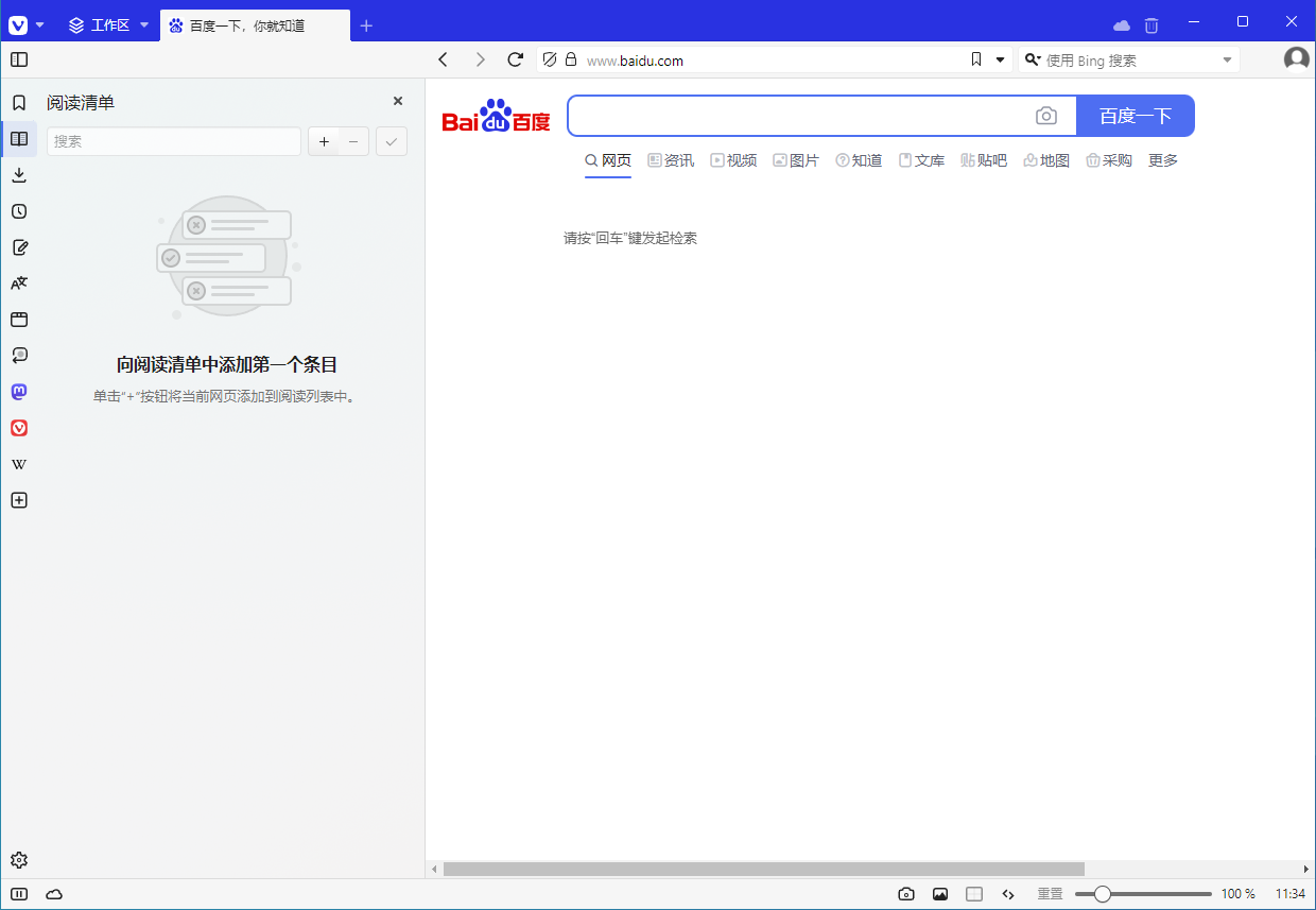 Vivaldi 个性浏览器 v7.1.3570.54 官方中文版