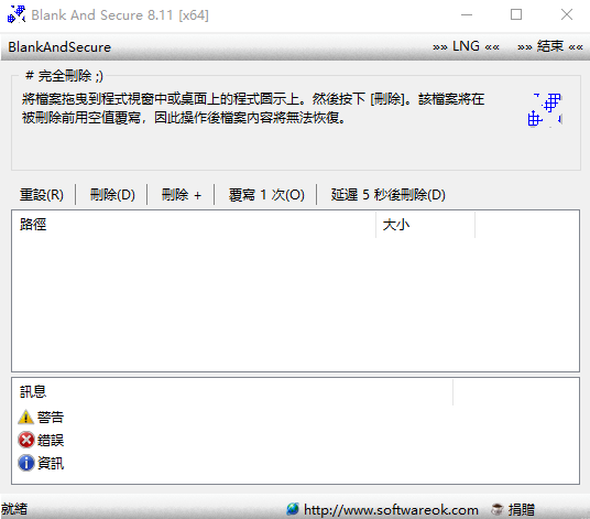 Blank And Secure 硬盘数据擦除软件 v8.11 中文绿色版