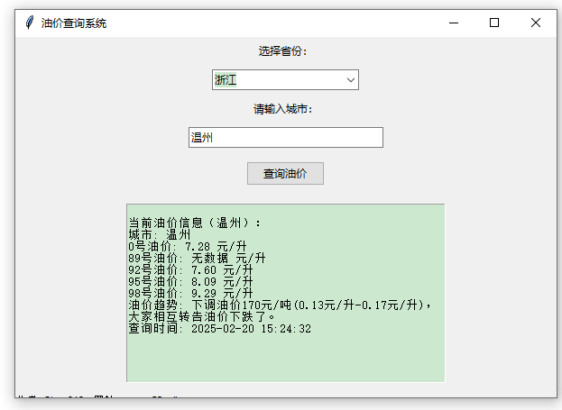 全国油价实时查询工具 可具体到城市