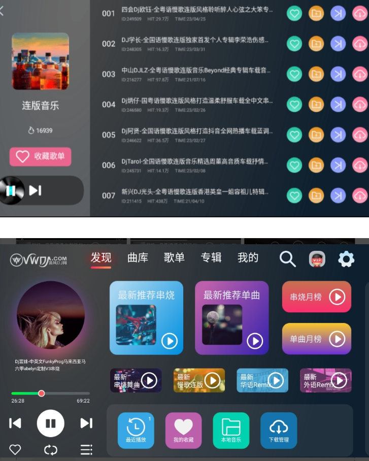 清风DJ车机版 一款专为DJ发烧友们打造的音乐播