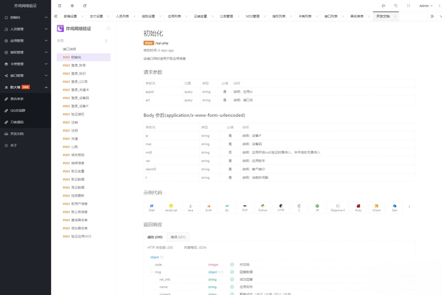 炸鸡网络验证系统V1.3E最新版PHP源码