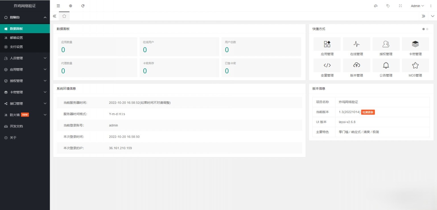 炸鸡网络验证系统V1.3E最新版PHP源码