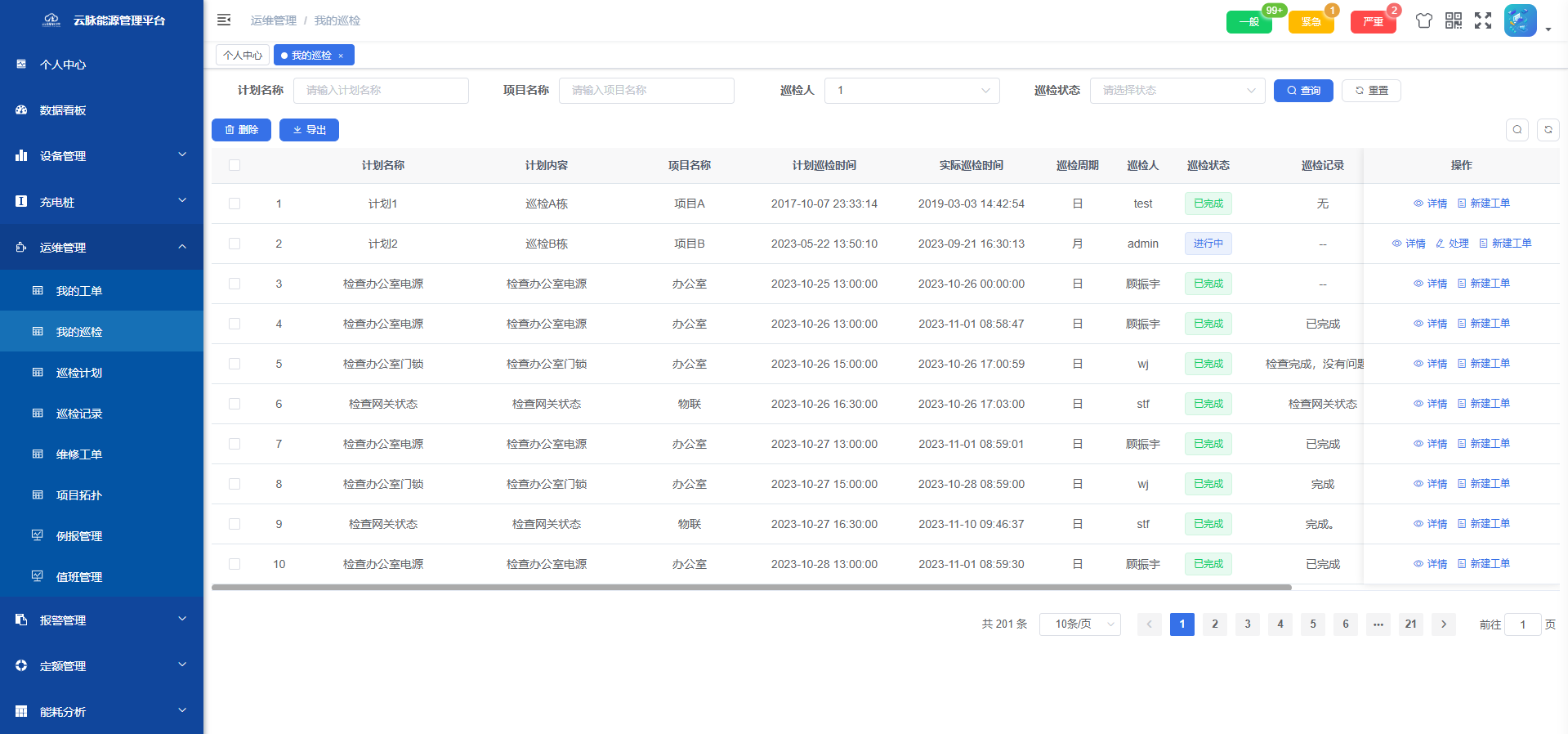 基于ruoyi快速开发框架开发的开源能源管理系统（EMS） 提升管理效率