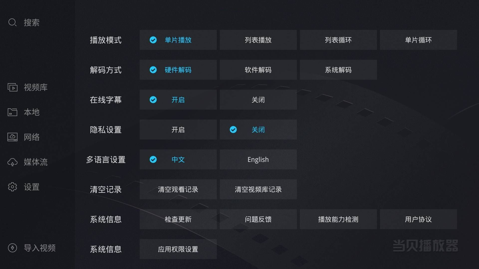 当贝播放器TV v1.5.2支持阿里/百度网盘功能强悍