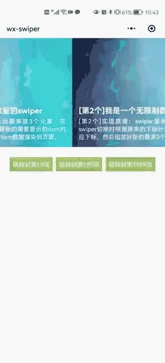 微信小程序swiper的优化，支持无限数量的swiper-item且不卡顿，支持设置跳转到指定item项 ... ...