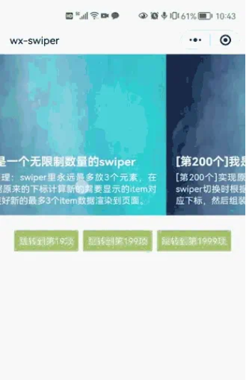 微信小程序swiper的优化，支持无限数量的swiper-item且不卡顿，支持设置跳转到指定item项 ...