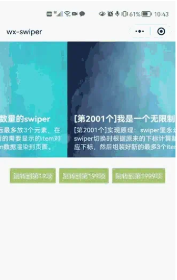 微信小程序swiper的优化，支持无限数量的swiper-item且不卡顿，支持设置跳转到指定item项 ...