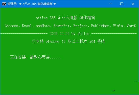 xb21cn精简office最新Office 365绿色精简版