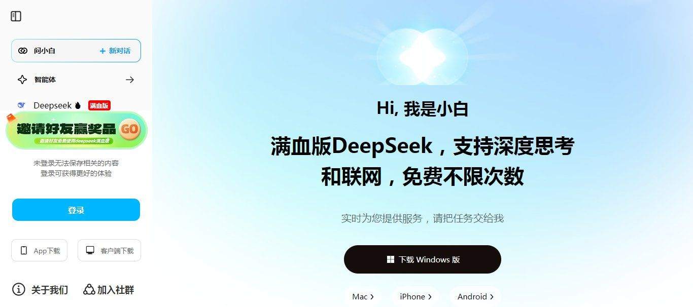 问小白_0.1.0 满血桌面版DeepSeek R1