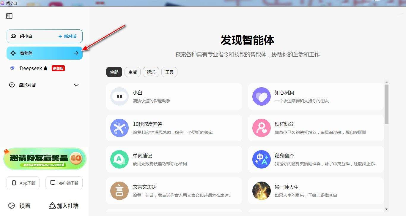 问小白_0.1.0 满血桌面版DeepSeek R1