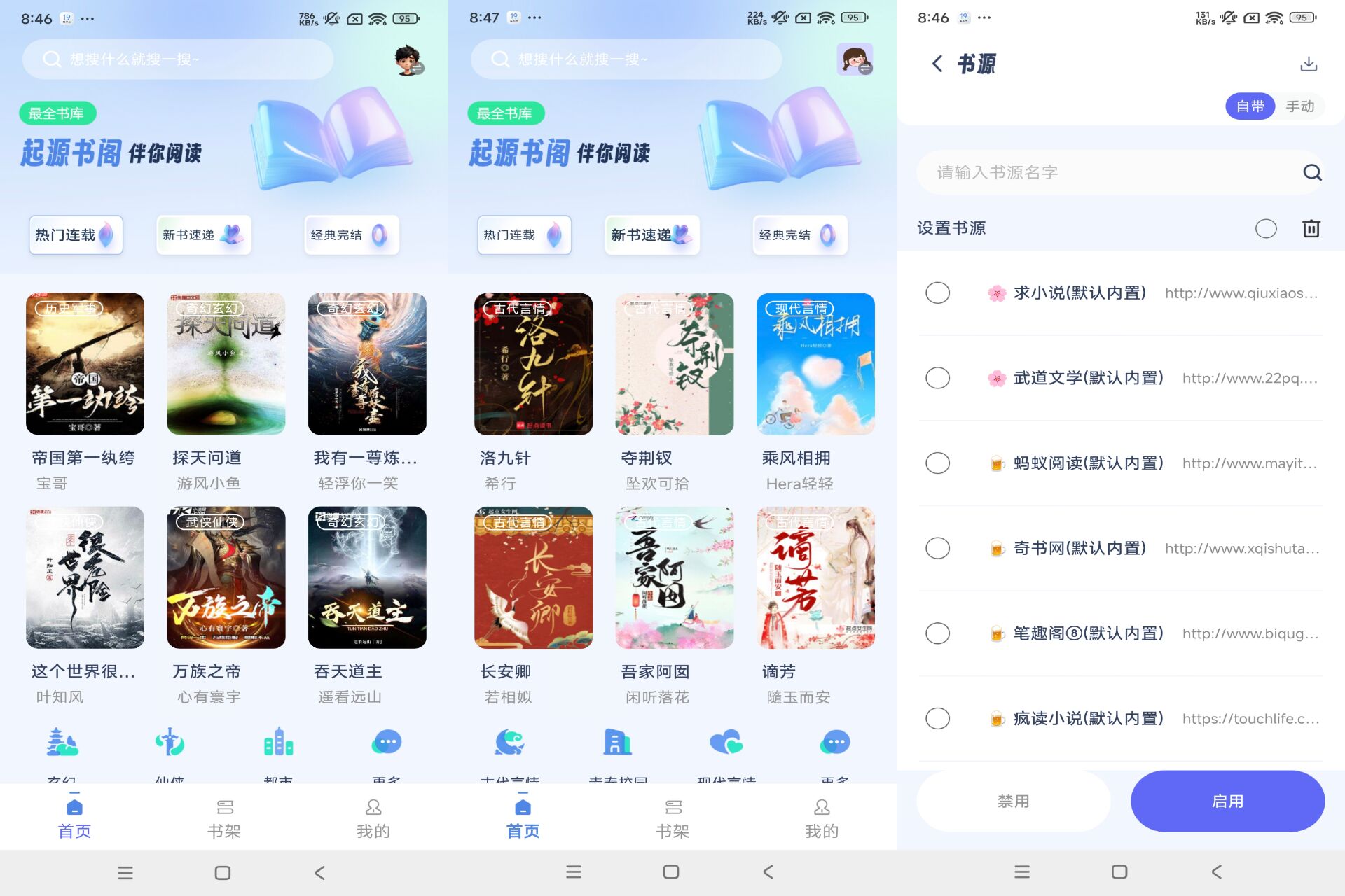 起源书阁app 种类丰富应有尽有