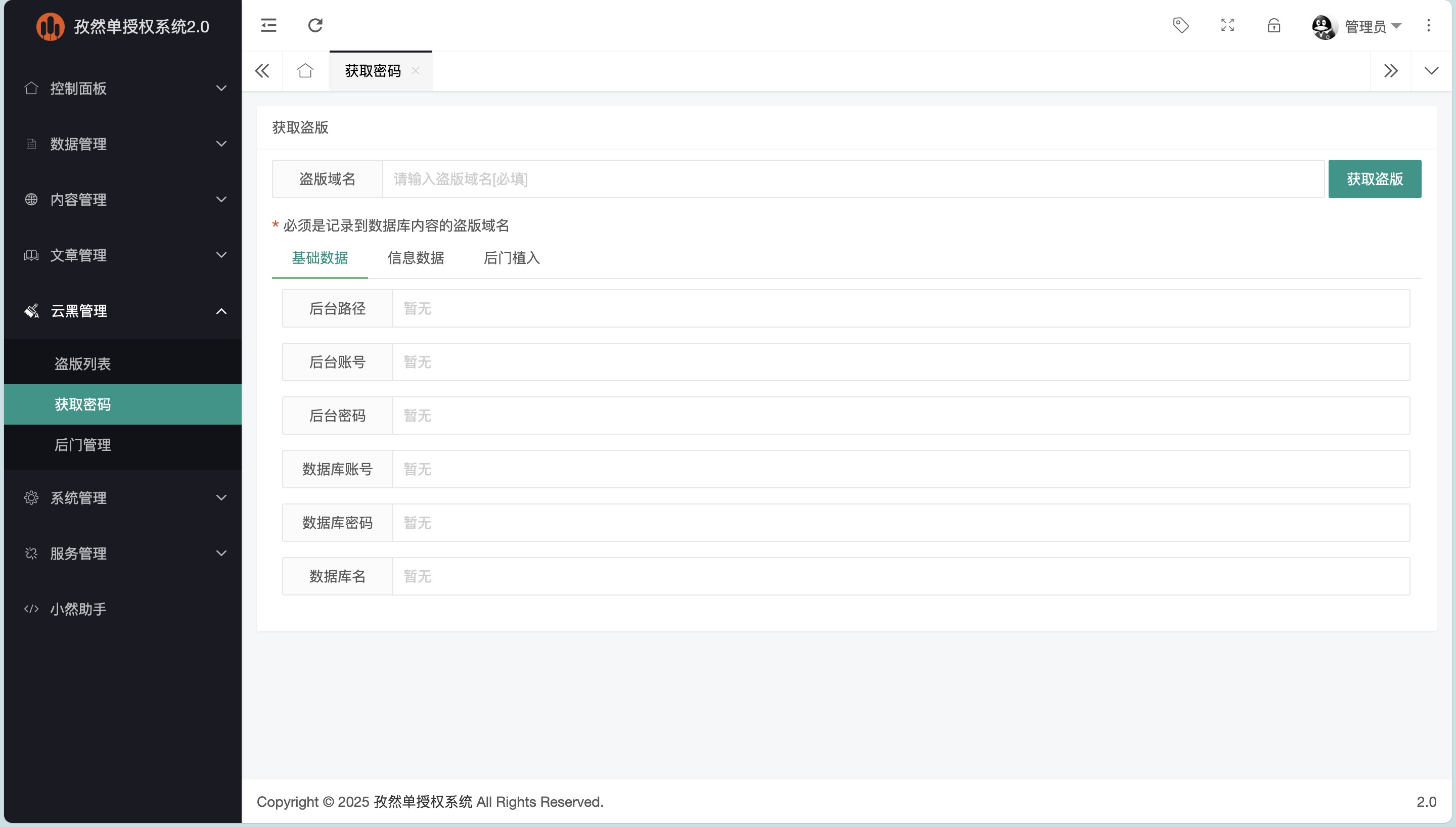 孜然单授权系统V2.0PHP授权系统源码