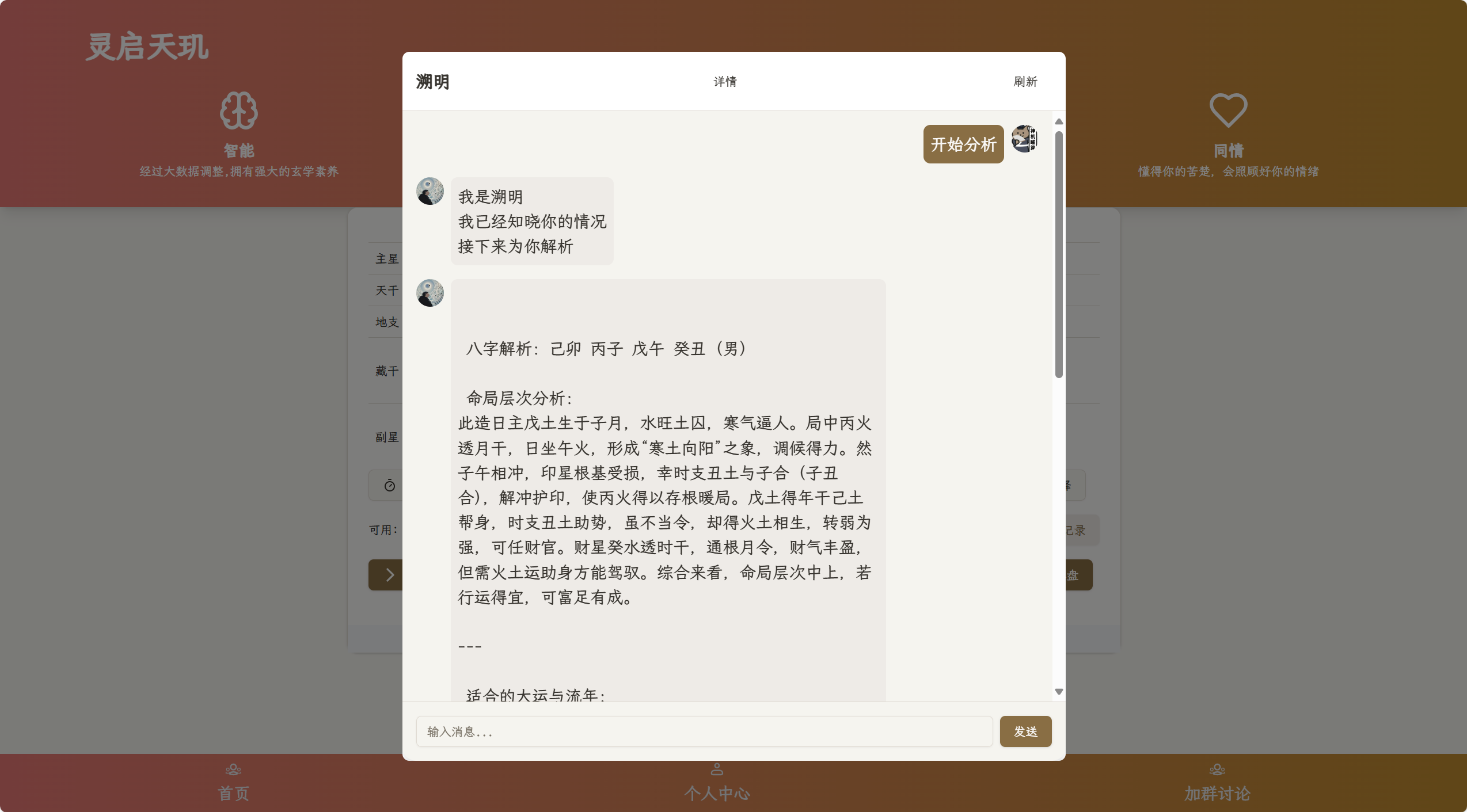 AI占卜算卦项目JAVA源码分享